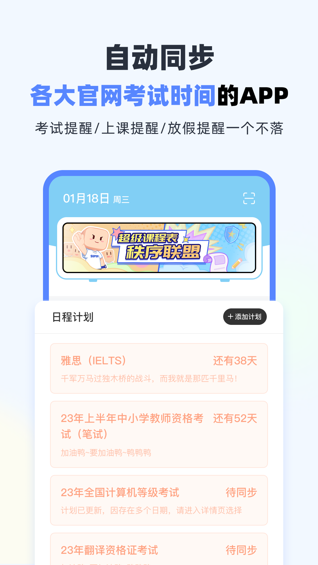 超级课程表图1