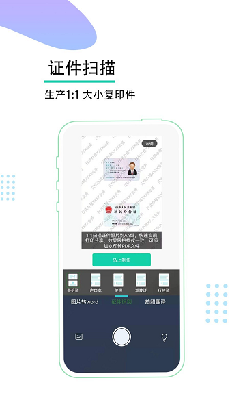 超速扫描王app图3