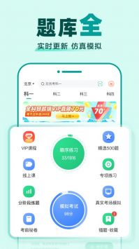 驾校一点通下载官方版图1