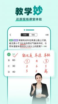 驾校一点通下载官方版图3