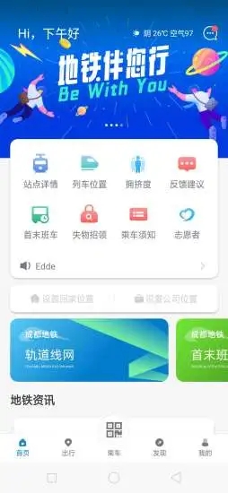 成都地铁app图3