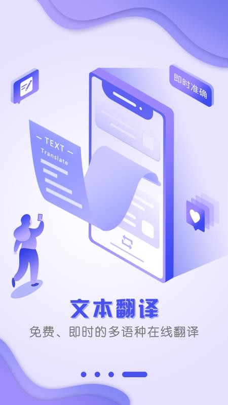 出国翻译官app官方下载图1