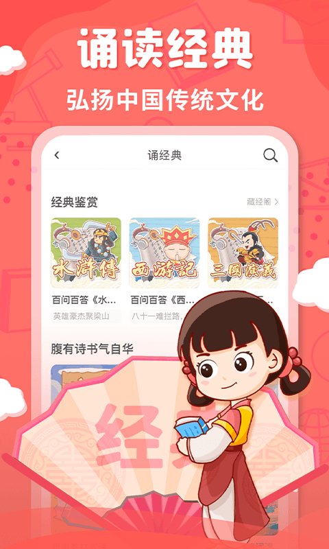 出口成章app图2