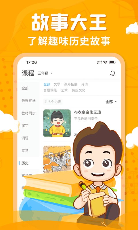 出口成章app图1