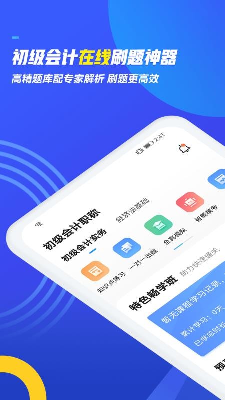 初级会计职称乾题库图2