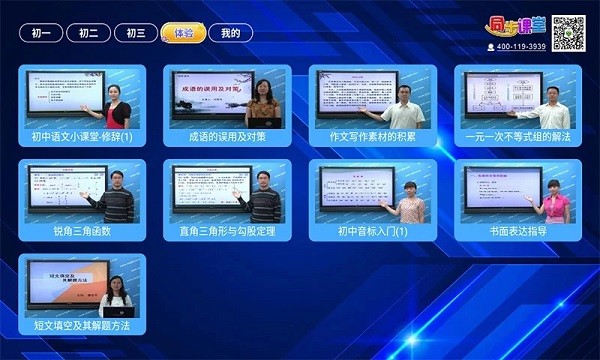 初中同步课堂app下载安装图3