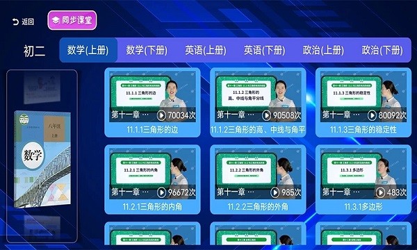 初中同步课堂app下载安装图2