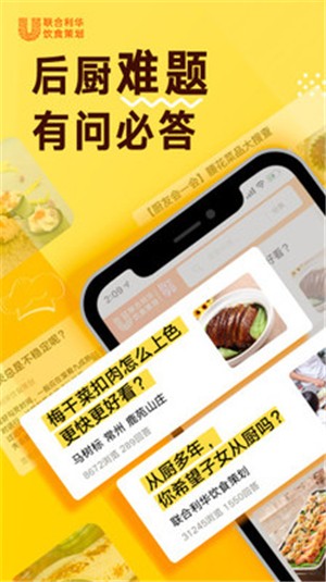 厨艺学堂app下载图1