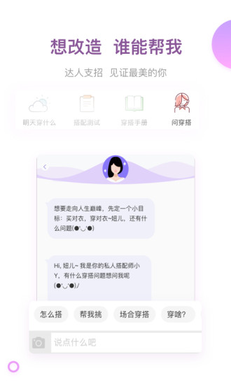 穿衣助手App图2