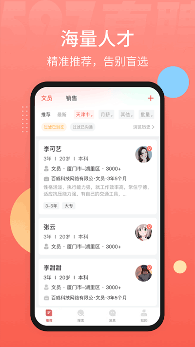 597直聘app图1