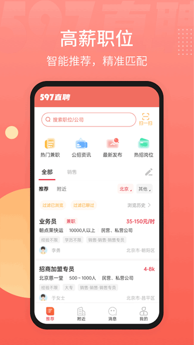 597直聘app图2