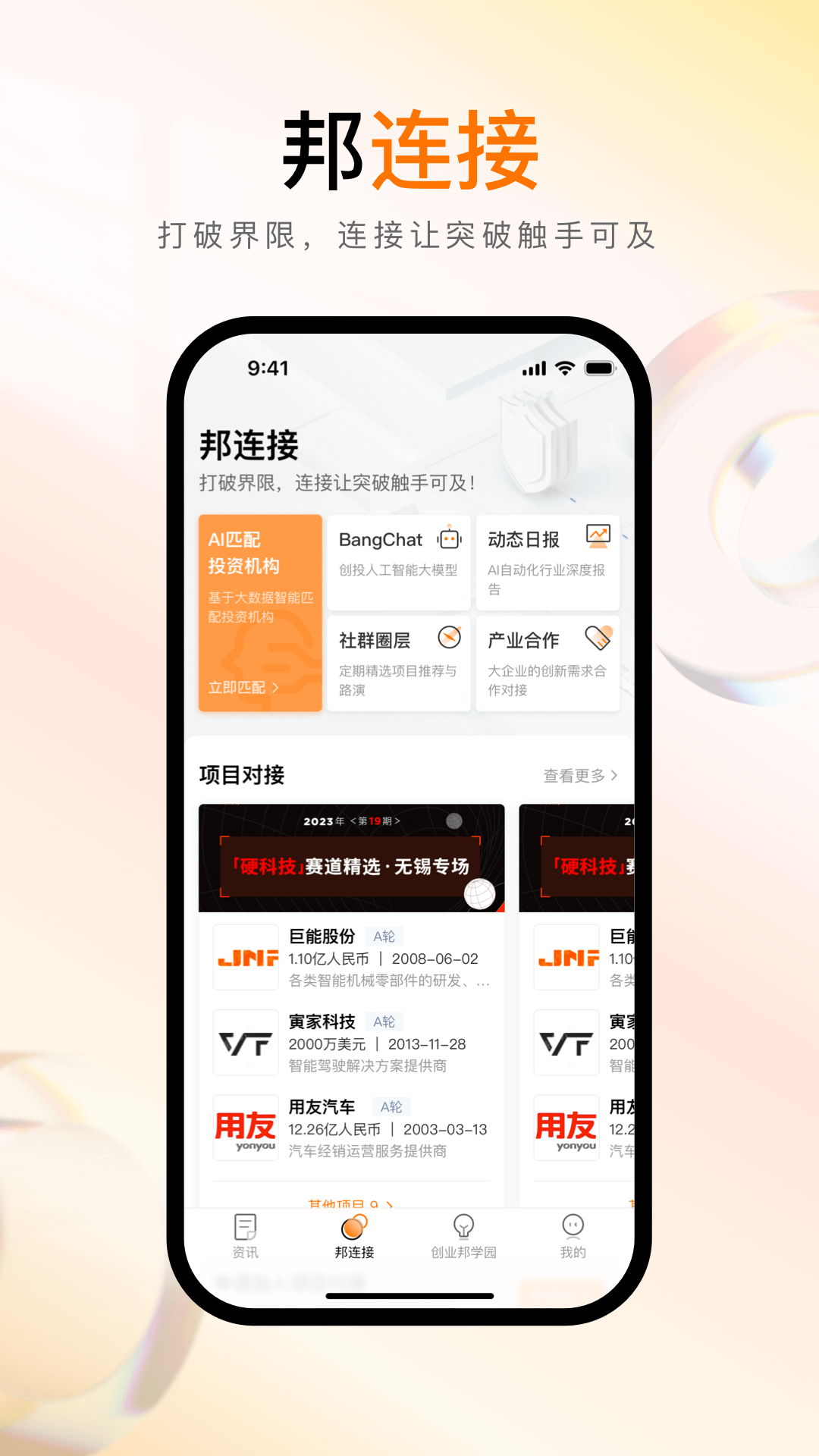 创业邦app图1