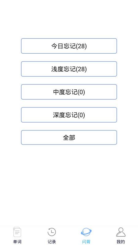 词频单词app图3