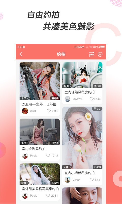 凑美app图3