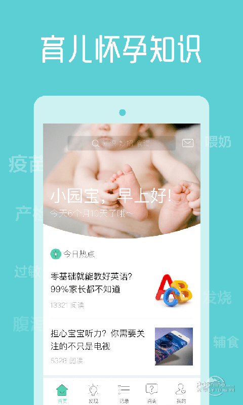 育学园app图1