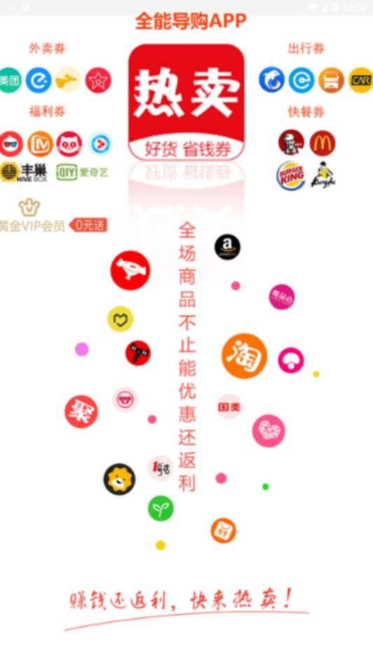 大热卖app图1