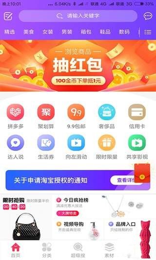 大热卖app图3