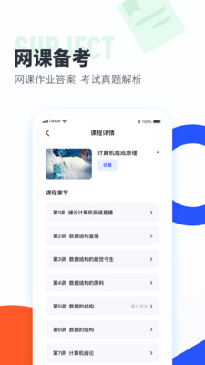 大学搜题酱app下载图3