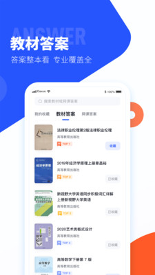 大学搜题酱app下载图2