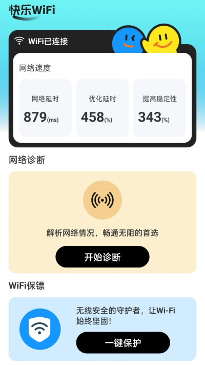 快乐WiFi图3