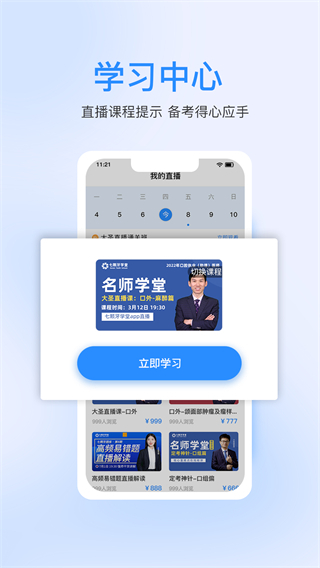 七颗牙学堂app图1