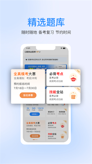 七颗牙学堂app图3