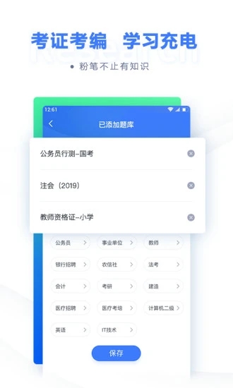 粉笔教育图1