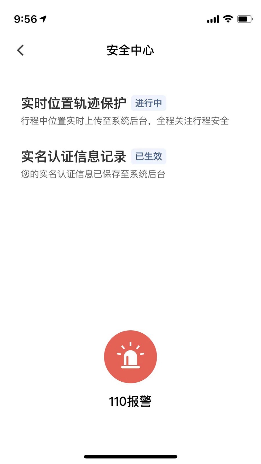 代步出行司机app图3