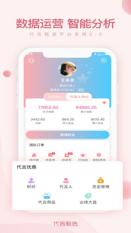 代言甄选app图1