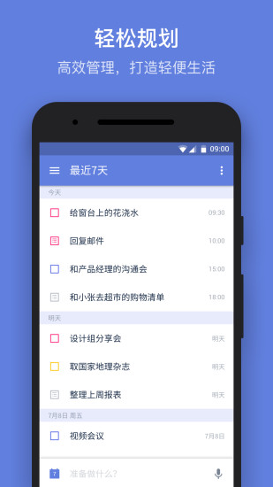 滴答清单app图3