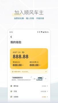 嘀嗒拼车app下载安装图3