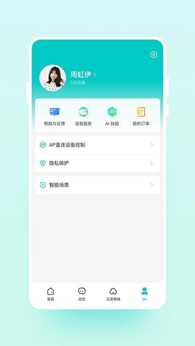 云智连app图1