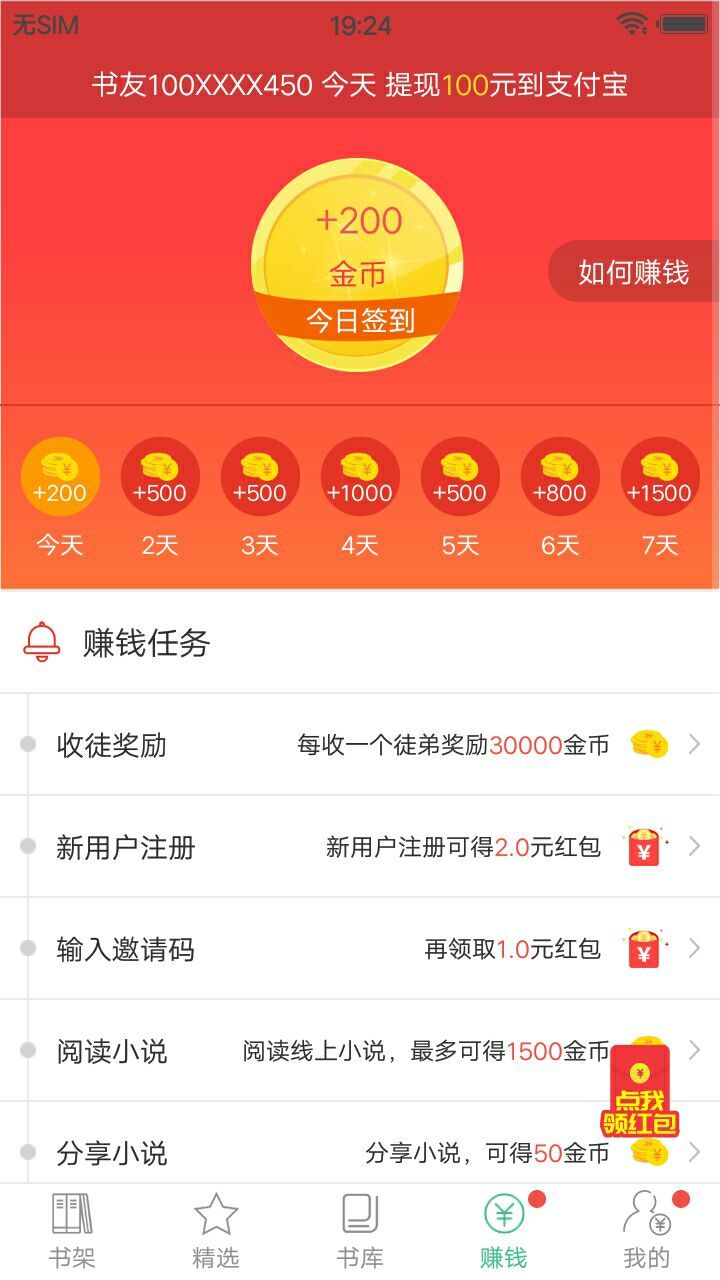 多多小说app官方下载图1