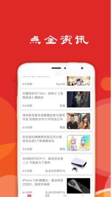 点金资讯app图3