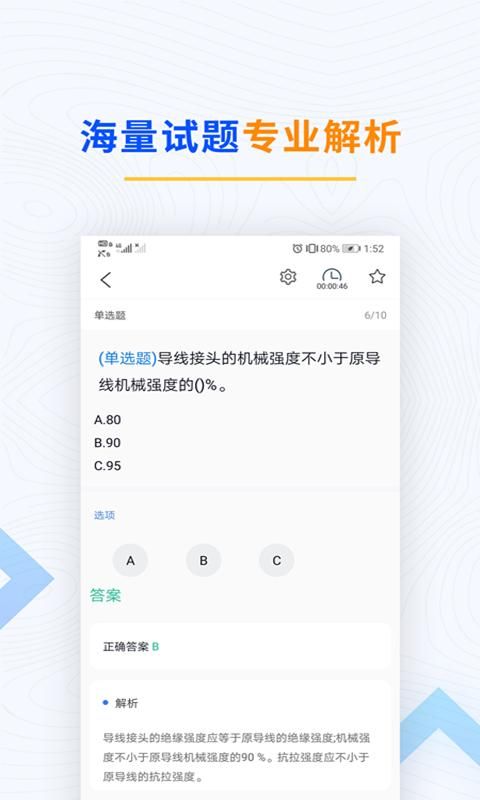 电工证考试题库app图2