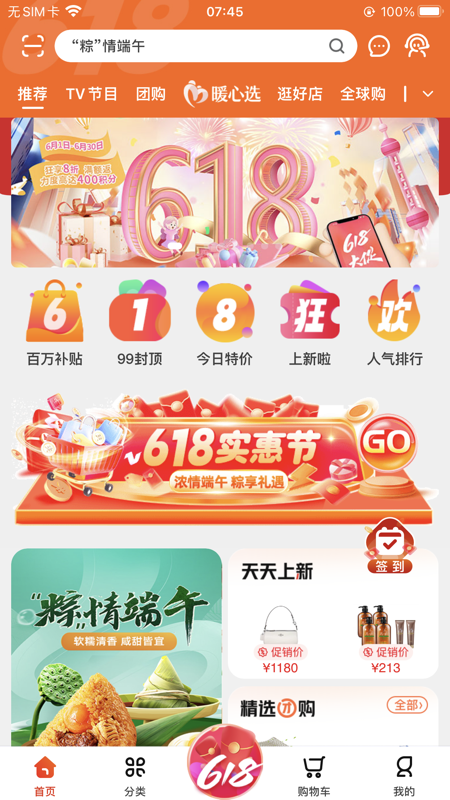 东方购物网app图2