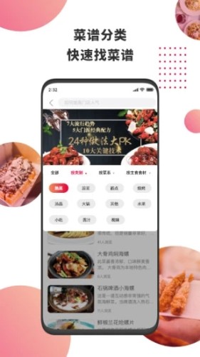 东方美食app图3