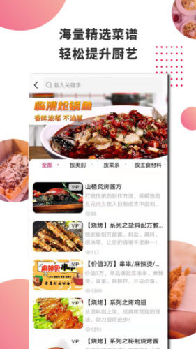 东方美食app图2