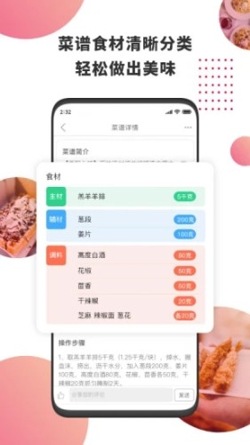 东方美食app图1