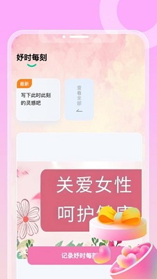 妤时每刻app图3