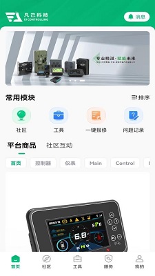 凡己科技app图2