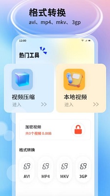 五彩视频助手app图2