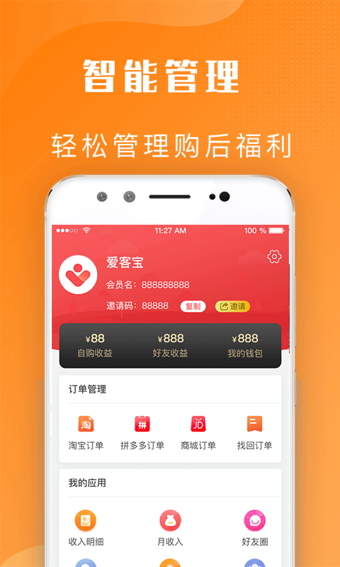 爱客宝app图1