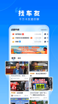 卡车之家app图4