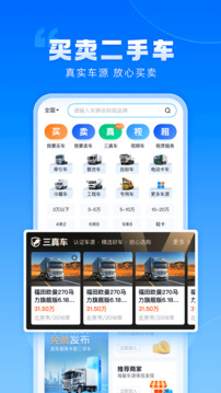 卡车之家app图2