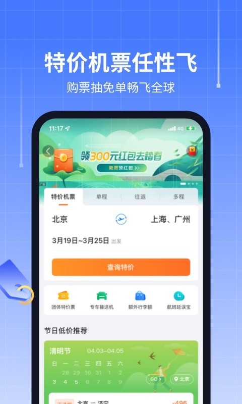 航班管家最新版图4