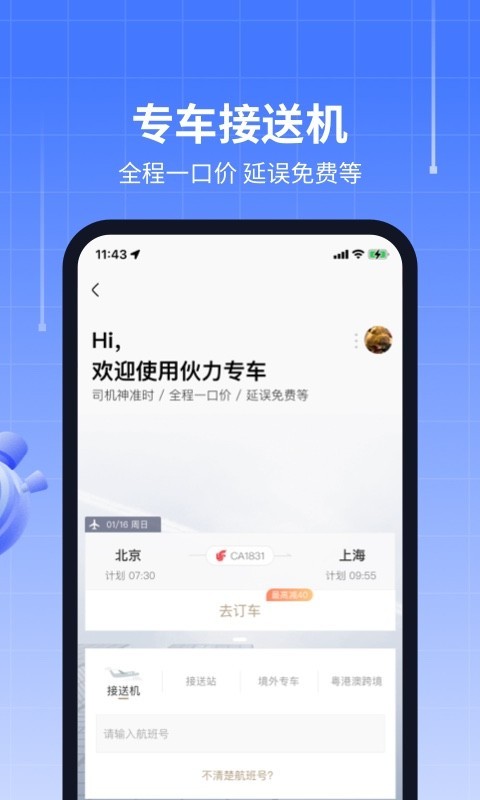 航班管家最新版图3