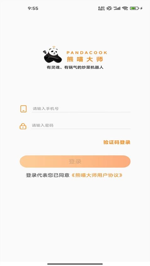 熊喵大师企业版APP图3