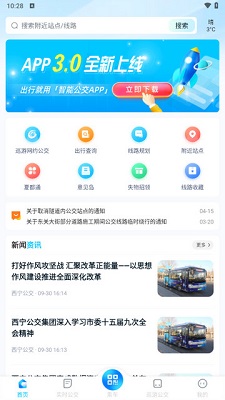 西宁智能公交app图2