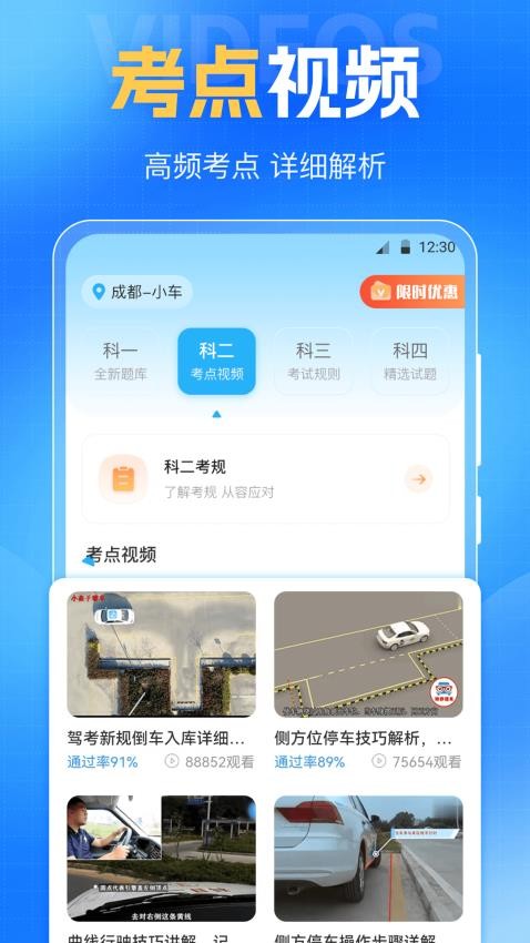 驾考VIP考驾照APP图4